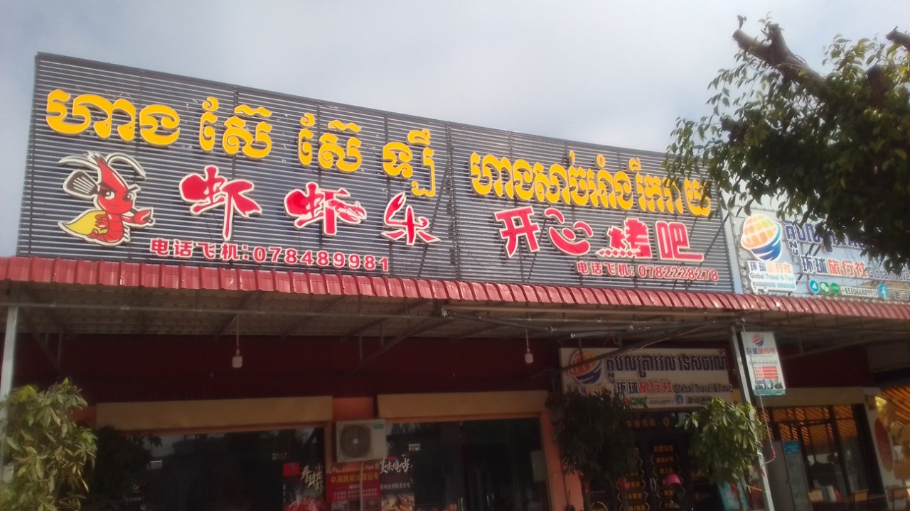 lam-bang-hieu-campuchia
